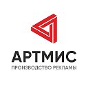 Артмис РЕКЛАМА 8-928-144-55-66 Елена