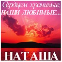 Владимир Асмолов - Наташа Remix Музыка и стихи Владимир…
