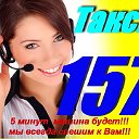 ТАКСИ 157 ГОРКИ!!!!!!!!!!!!!