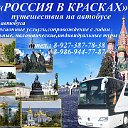 Агентство автобусных  путешествий  г.Кузнецк