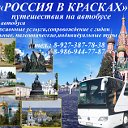Агентство автобусных  путешествий  г.Кузнецк