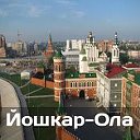 Йошкар-Ола в моей душе