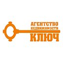 Агентство недвижимости "Ключ"