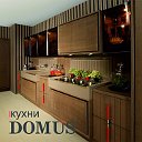 кухни DOMUS Екатеринбург