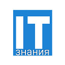 IT знания (Компьютеры, Смартфоны, Софт, Советы)