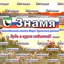 Районная газета "Знамя"