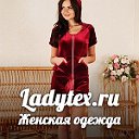 Ladytex.ru — женская одежда из Иваново