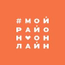 Московская Online - Краснодар - Мой район