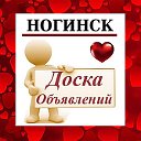 НОГИНСК ✔ ОБЪЯВЛЕНИЯ ✔ НОВОСТИ