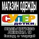 Магазин "СУПЕР-ДЕТКИ" . ОДЕЖДА И ОБУВЬ. (Татьяна)