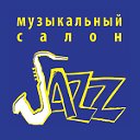 JAZZ ( Музыкальный магазин в Тольятти)