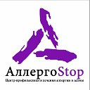 Центр лечения аллергии и астмы "АллергоStop"