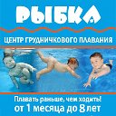 Детский бассейн Рыбка, Красноярск