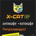 Котокафе "Х-САТ"(Коты Мира Икс)