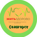 Инициатива "Жить здорово" Солигорск
