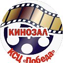 Кинозал КСЦ "ПОБЕДА" I Кино в Глазове
