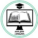 АНО ДПО "Институт повышения квалификации ...