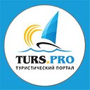 Туристический портал Turs.Pro