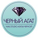 "Черный Агат" nail  studio Агаты Черной
