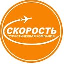 Туристическая компания "Скорость" г. Иваново