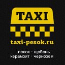 Компания "Такси песок"