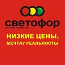 магазин Светофор Иваново ул. Зверева д.8