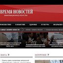 ВРЕМЯ НОВОСТЕЙ - новости Запорожья