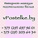 Постельное белье в Минске vpostelke.by