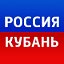 «Россия. Кубань»