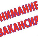 Вакансии. В Улан-Удэ.