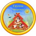 Группа "ТЕРЕМОК" детсад №266 г. Омск