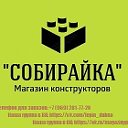 Магазин детских конструкторов в Дубне.