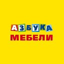 Азбука мебели