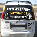 Наклейки на авто