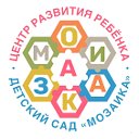 МБДОУ ЦРР - детский сад Мозаика