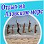 Должанская (Должанка) отдых. Недорого, без поср.