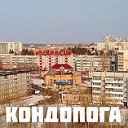 Кондопога