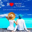 Marusia Travel