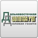 Газета «Золотой Рог» - лидер деловой прессы ДФО