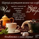 "Чай Кофе" г. Асбест