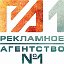 Рекламное агентство №1