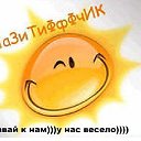 ПоЗиТиФФчИк