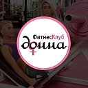 Фитнес-Клуб ДОННА Серпухов