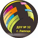 Детский сад №32 "Звездная колыбель" г.Липецка