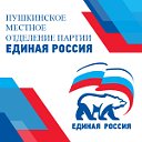 Единая Россия