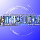 "ПРИХОПЕРЬЕ" - газета Алексеевского района