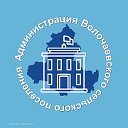 Администрация Волочаевского сельского поселения