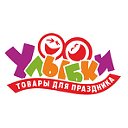 Центр Праздничных Распродаж «Улыбки» Ульяновск