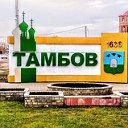 Тамбов Объявления