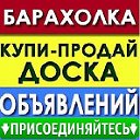 Атбасар-Барахолка-Объявления